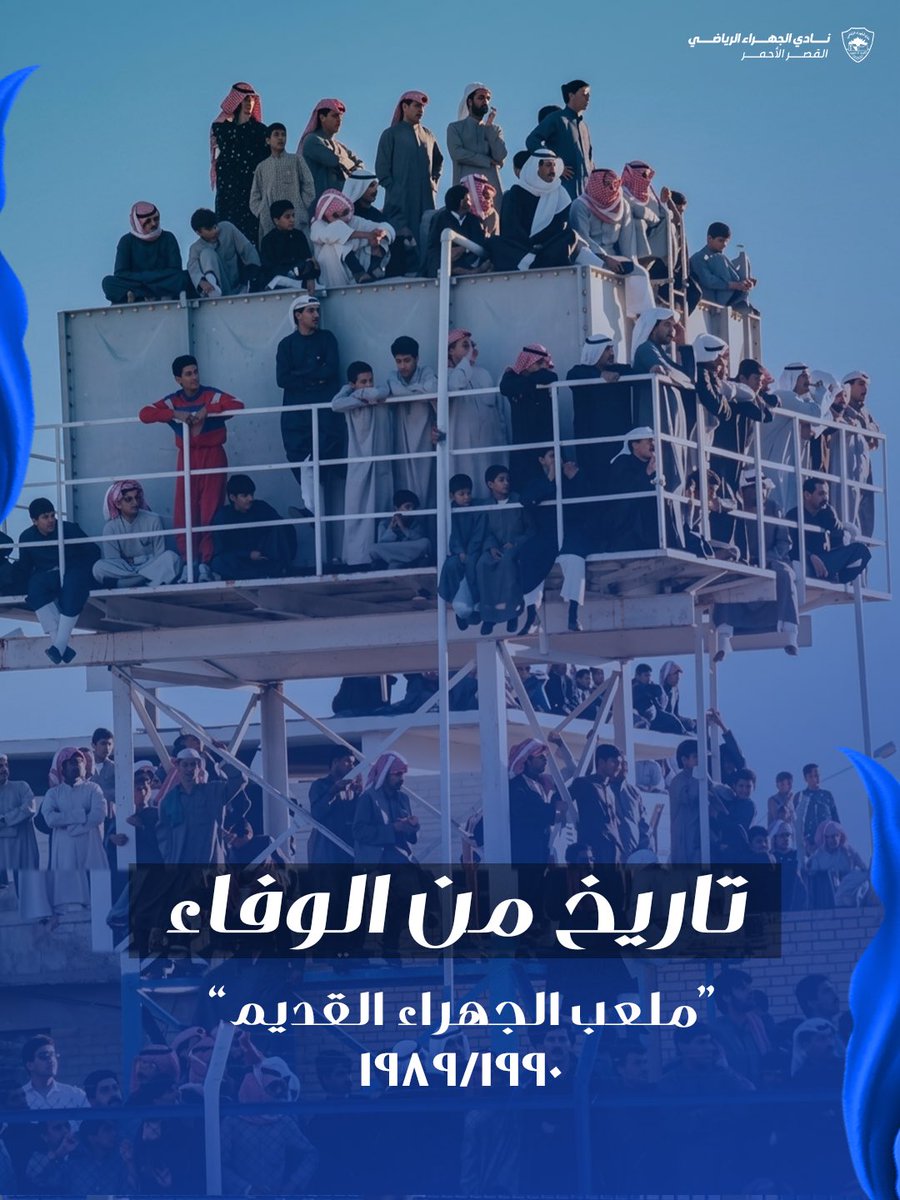 نادي الجهراء الرياضي tweet media