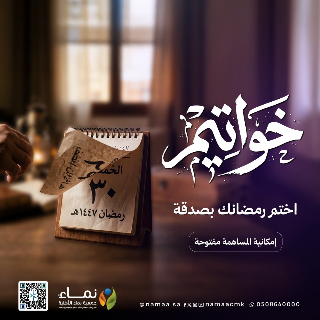 جمعية نماء tweet media