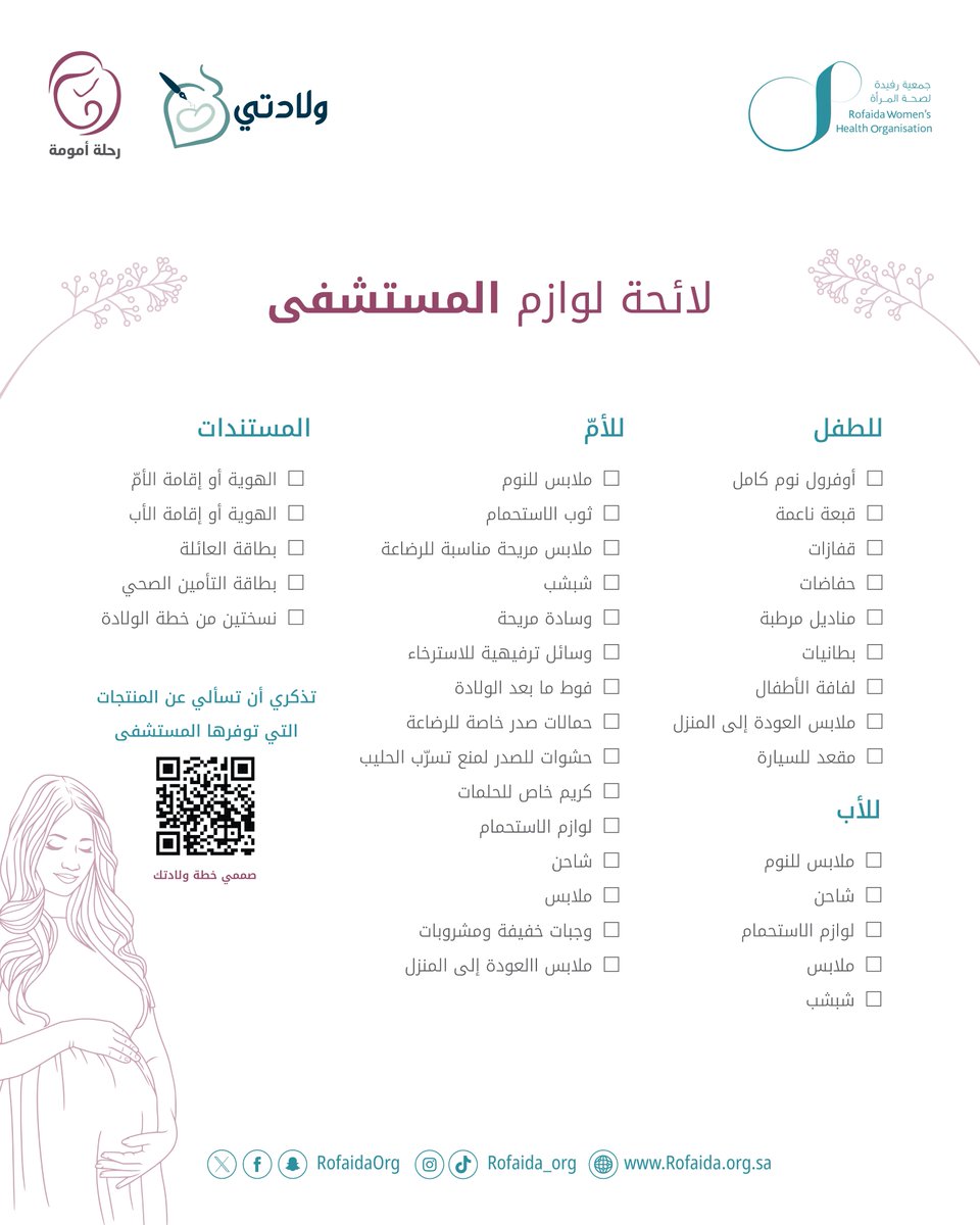 جمعية رفيدة لصحة المرأة tweet media