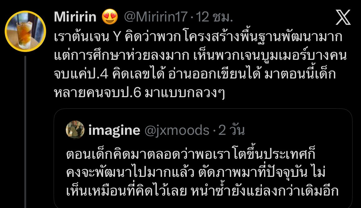 ตามนี้เลย เดาว่าเป็น เจน z ด้วย