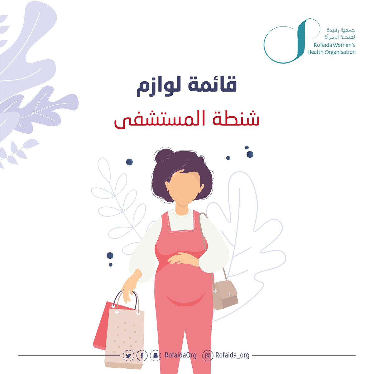 جمعية رفيدة لصحة المرأة tweet media