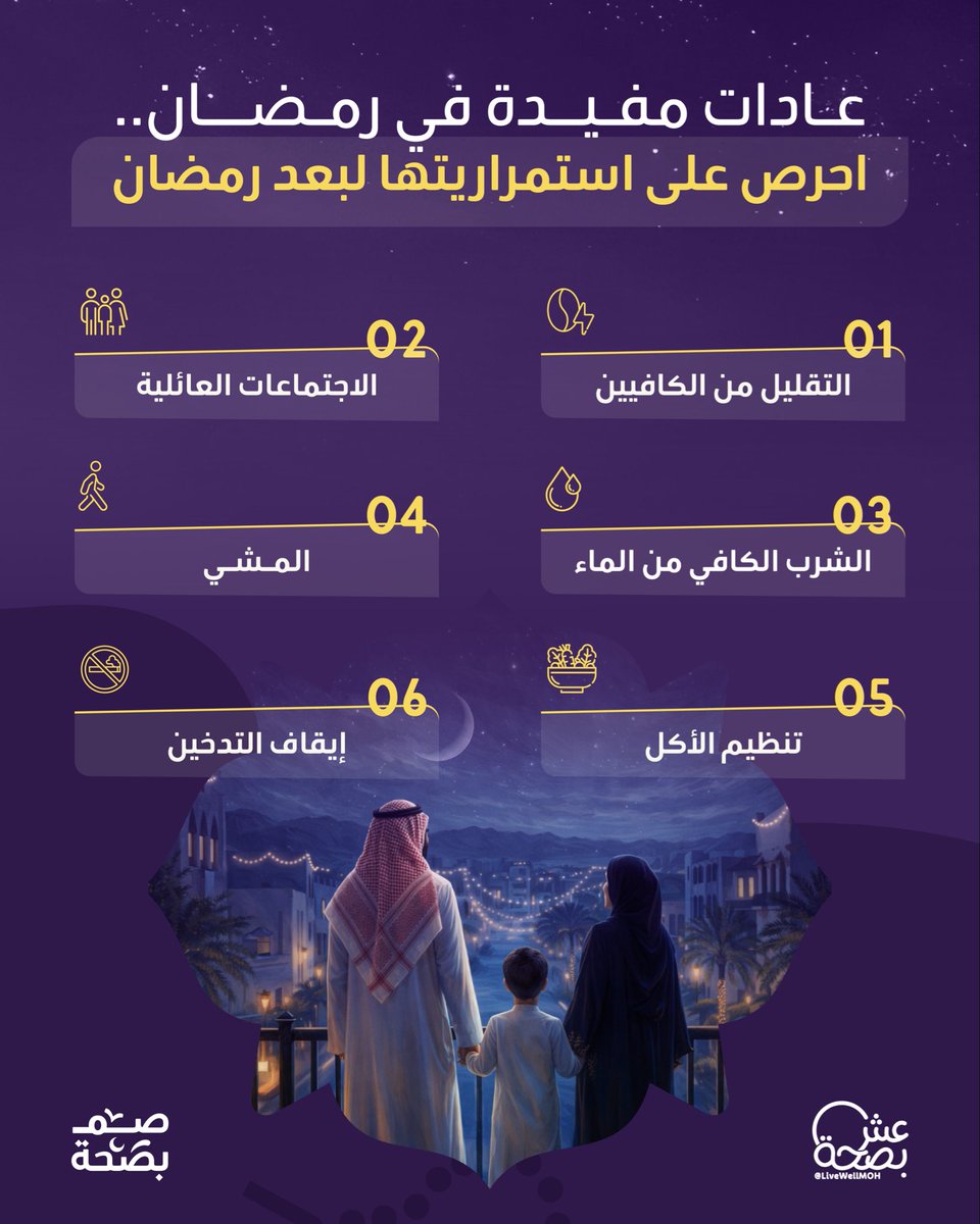 عش بصحة tweet media