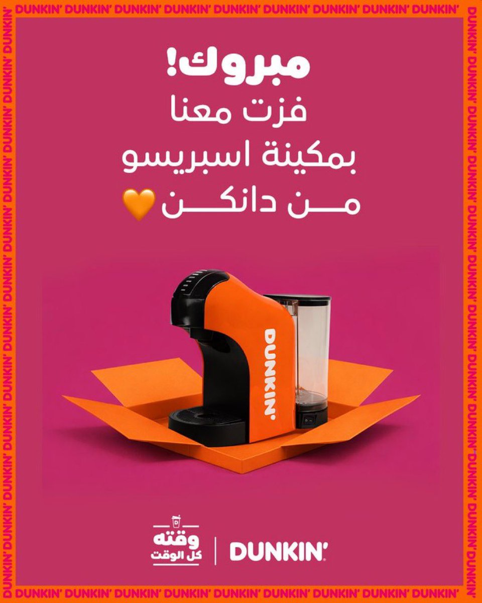 دانكن السعودية tweet media