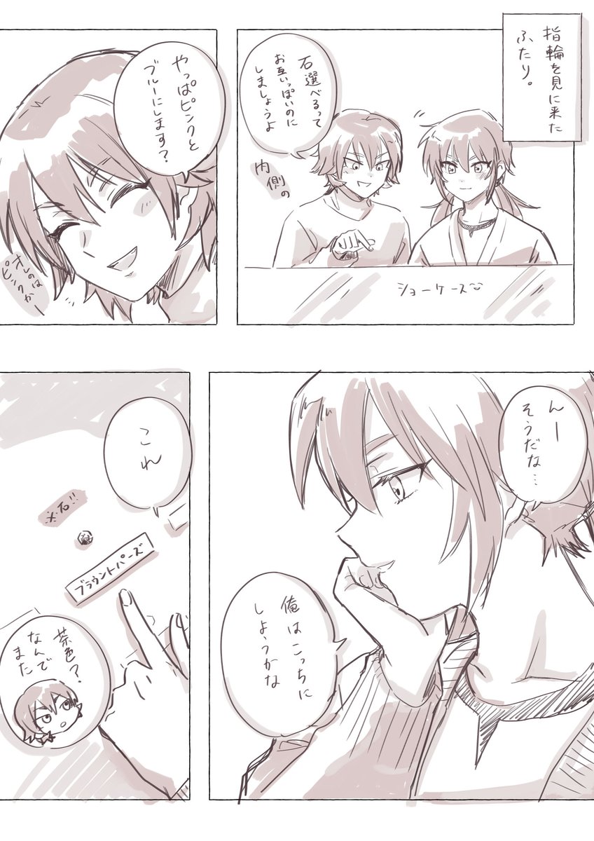 ※マサ蘭※ 例の指輪の件より生まれ出しらくがき🐥🩵🩷
※息を吸うように成長してるしマサキ君の髪が短い 
