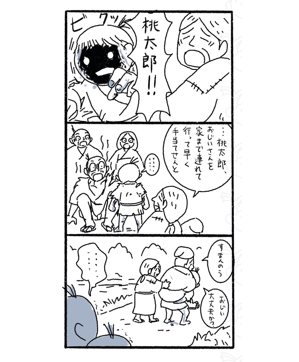 その2.14と2.15。その2とその3の間のお話でした。 #鬼の桃 