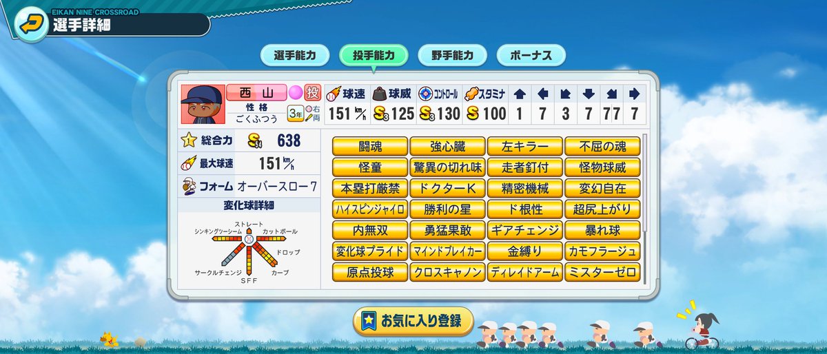 1PAY8's tweet photo. ＃栄冠クロス　サ終

バトロイの個育が一番オモロかったなぁ

榊監督の選手をパクるってのが、
斬新だった。
金特まみれの選手は今見ても爽快！

監督のみなさん、お疲れ様でした⚾️ https://t.co/GLb85DKxhc