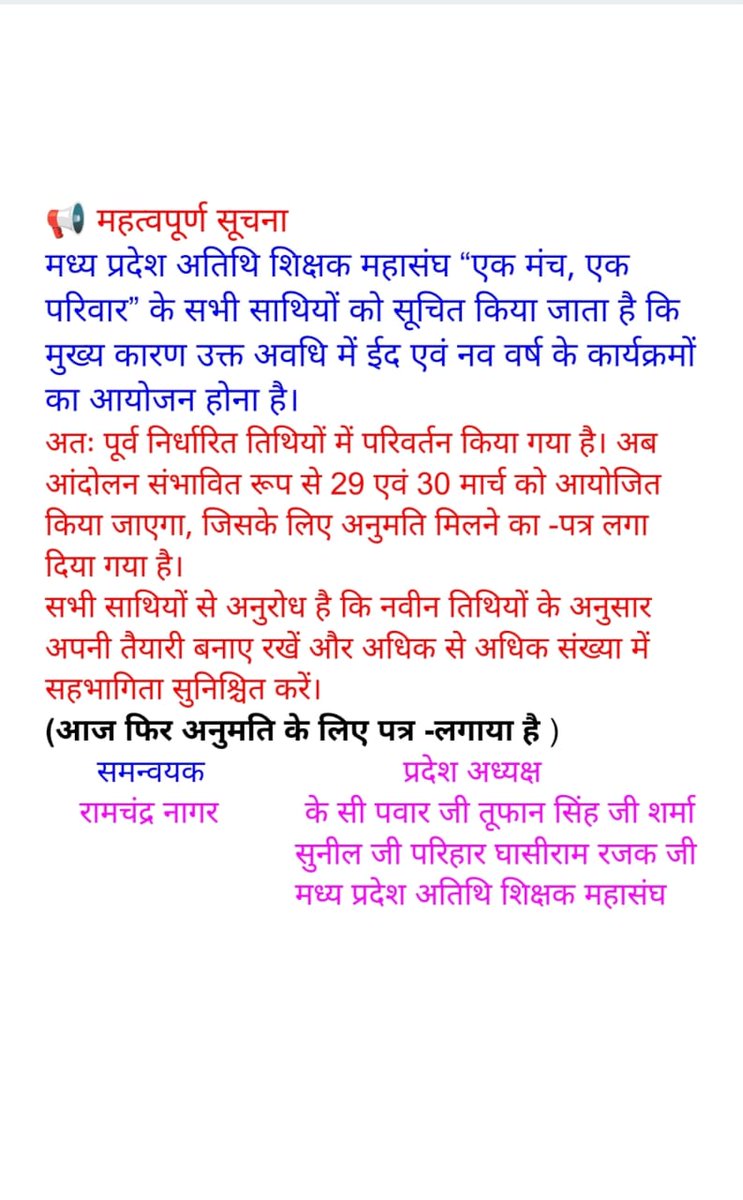 अतिथि शिक्षक परिवार tweet media