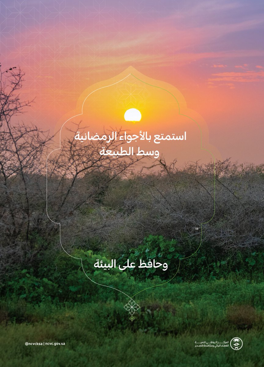 المركز الوطني لتنمية الغطاء النباتي ومكافحة التصحر tweet media