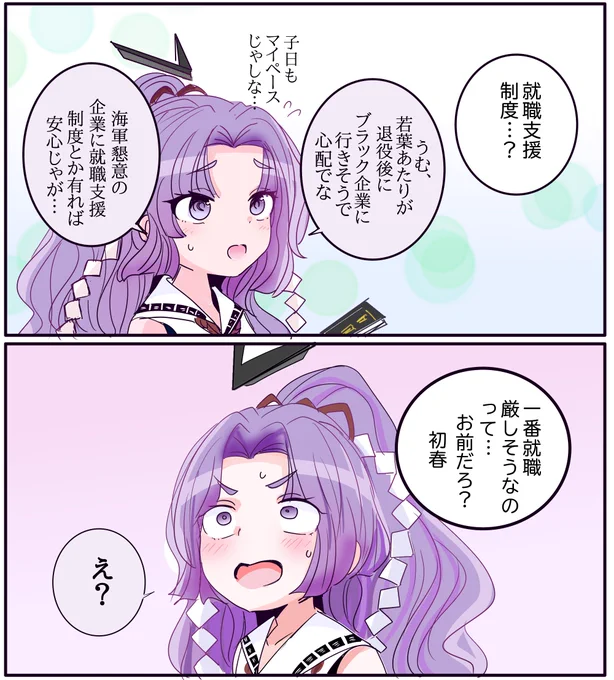 浮世離れした見た目と話し方の割りに世俗的なとこもある初春様。 