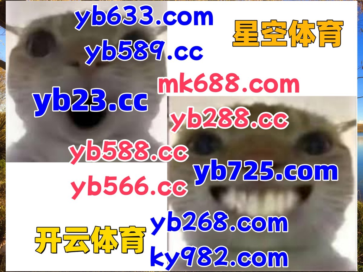 这会是凌晨12点9分
🦝🌼⚠🌗🪔 
炸金花 🦕 老虎机 
百家乐 
火博官网 🎄 夺宝 
足球推荐