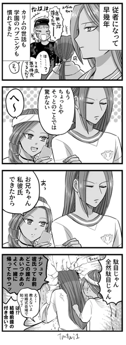 兄妹⑨ 