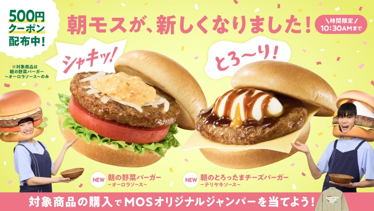 モスバーガー tweet media