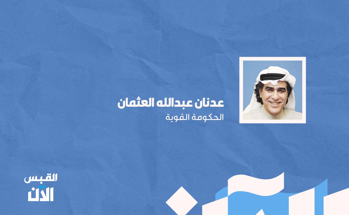 القبس الآن tweet media