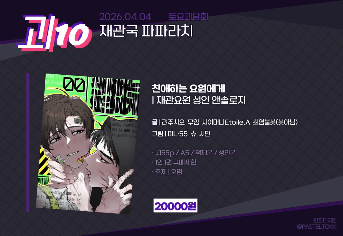 류최 성인 앤솔로지 『 친애하는 요원에게』 tweet media