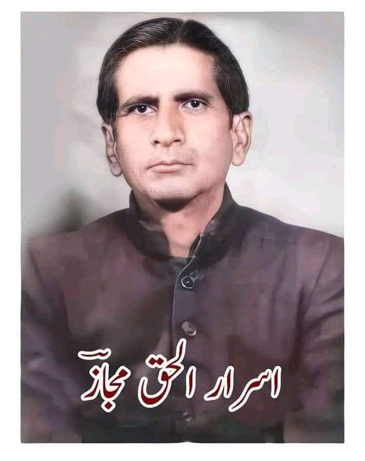 UrduVirsa's tweet photo. اسرار الحق مجاز کی بہترین نظم 
" انتخاب"
اب مرے پاس تم آئی ہو تو کیا آئی ہو

میں نے مانا کہ تم اک پیکر رعنائی ہو
چمن دہر میں روح چمن آرائی ہو
طلعت مہر ہو فردوس کی برنائی ہو
بنت مہتاب ہو گردوں سے اتر آئی ہو

مجھ سے ملنے میں اب اندیشۂ رسوائی ہے
میں نے خود اپنے کیے کی یہ سزا پائی ہے

خاک میں آہ ملائی ہے جوانی میں نے
شعلہ زاروں میں جلائی ہے جوانی میں نے
شہر خوباں میں گنوائی ہے جوانی میں نے
خواب گاہوں میں جگائی ہے جوانی میں نے

حسن نے جب بھی عنایت کی نظر ڈالی ہے
میرے پیمان محبت نے سپر ڈالی ہے

ان دنوں مجھ پہ قیامت کا جنوں طاری تھا
سر پہ سرشارئ عشرت کا جنوں طاری تھا
ماہ پاروں سے محبت کا جنوں طاری تھا
شہریاروں سے رقابت کا جنوں طاری تھا

بستر مخمل و سنجاب تھی دنیا میری
ایک رنگین و حسیں خواب تھی دنیا میری

جنت شوق تھی بیگانہ آفات سموم
درد جب درد نہ ہو کاوش درماں معلوم
خاک تھے دیدۂ بیباک میں گردوں کے نجوم
بزم پرویں تھی نگاہوں میں کنیزوں کا ہجوم

لیلیٰ ناز برافگندہ نقاب آتی تھی
اپنی آنکھوں میں لیے دعوت خواب آتی تھی

سنگ کو گوہر نایاب و گراں جانا تھا
دشت پر خار کو فردوس جواں جانا تھا
ریگ کو سلسلۂ آب رواں جانا تھا
آہ یہ راز ابھی میں نے کہاں جانا تھا

میری ہر فتح میں ہے ایک ہزیمت پنہاں
ہر مسرت میں ہے راز غم و حسرت پنہاں

کیا سنوگی مری مجروح جوانی کی پکار
میری فریاد جگر دوز مرا نالۂ زار
شدت کرب میں ڈوبی ہوئی میری گفتار
میں کہ خود اپنے مذاق طرب آگیں کا شکار

وہ گداز دل مرحوم کہاں سے لاؤں
اب میں وہ جذبۂ معصوم کہاں سے لاؤں

میرے سائے سے ڈرو تم مری قربت سے ڈرو
اپنی جرأت کی قسم اب میری جرأت سے ڈرو
تم لطافت ہو اگر میری لطافت سے ڈرو
میرے وعدوں سے ڈرو میری محبت سے ڈرو
اب میں الطاف و عنایت کا سزا وار نہیں
میں وفادار نہیں ہاں میں وفادار نہیں

اب مرے پاس تم آئی ہو تو کیا آئی ہو

  اسرار الحق مجاز