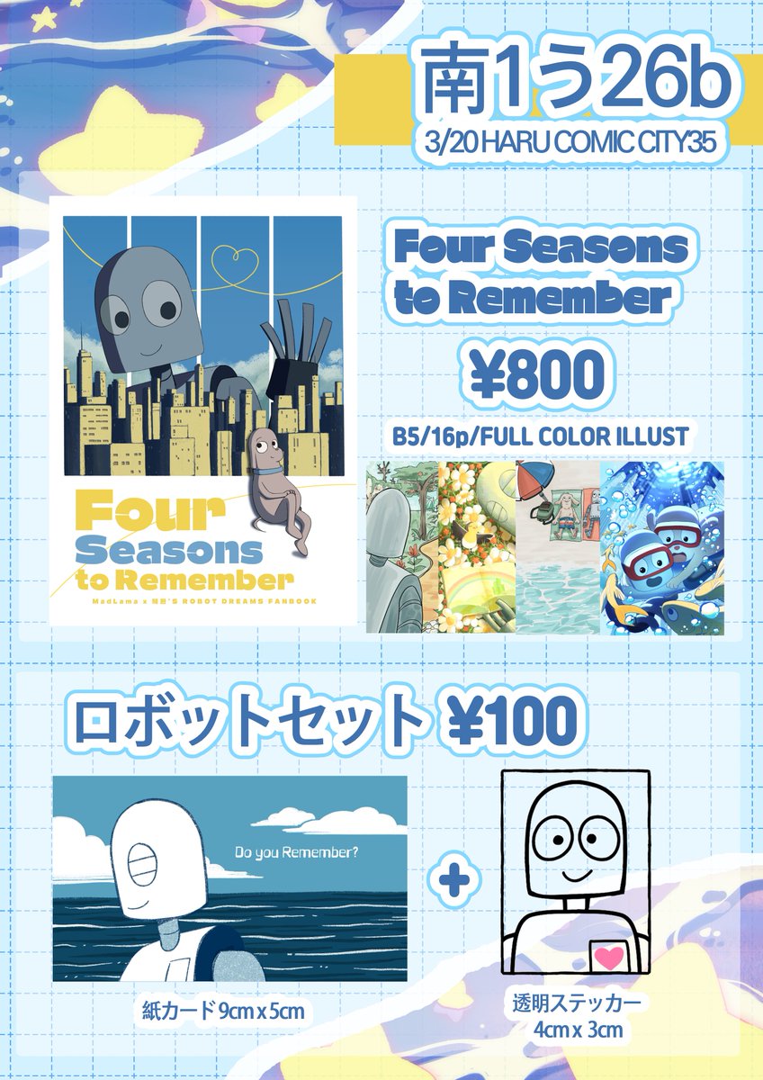 HARU COMIC CITY 35ポスター3/20 【公式通販】
