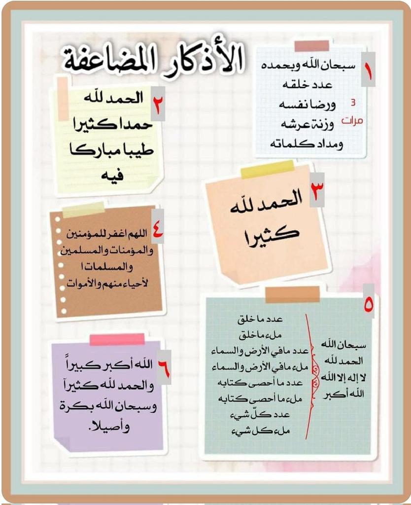 الأذكار المضاعفة