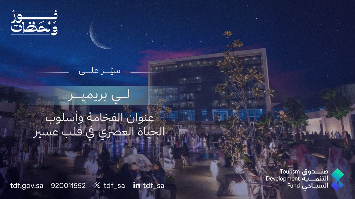 صندوق التنمية السياحي tweet media