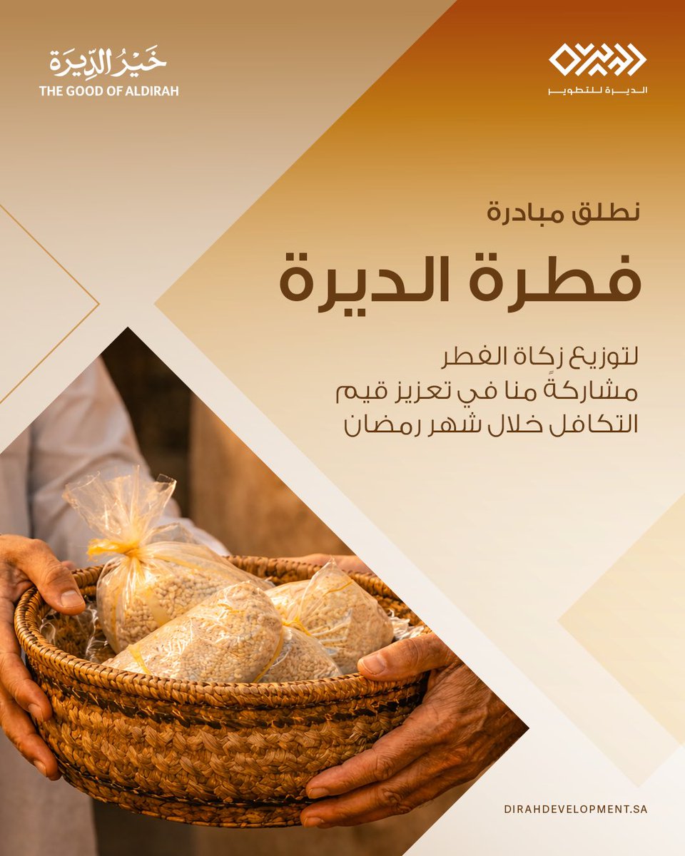 شركة الديرة للتطوير tweet media