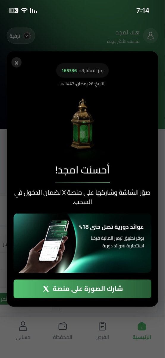 Amjd1427's tweet photo. @tarmeez_capital 🆔رقم المشاركة: 165336
📅 التاريخ: 2026/03/17
#فوازير_ترميز_المالية https://t.co/Yf2lC5yjdp