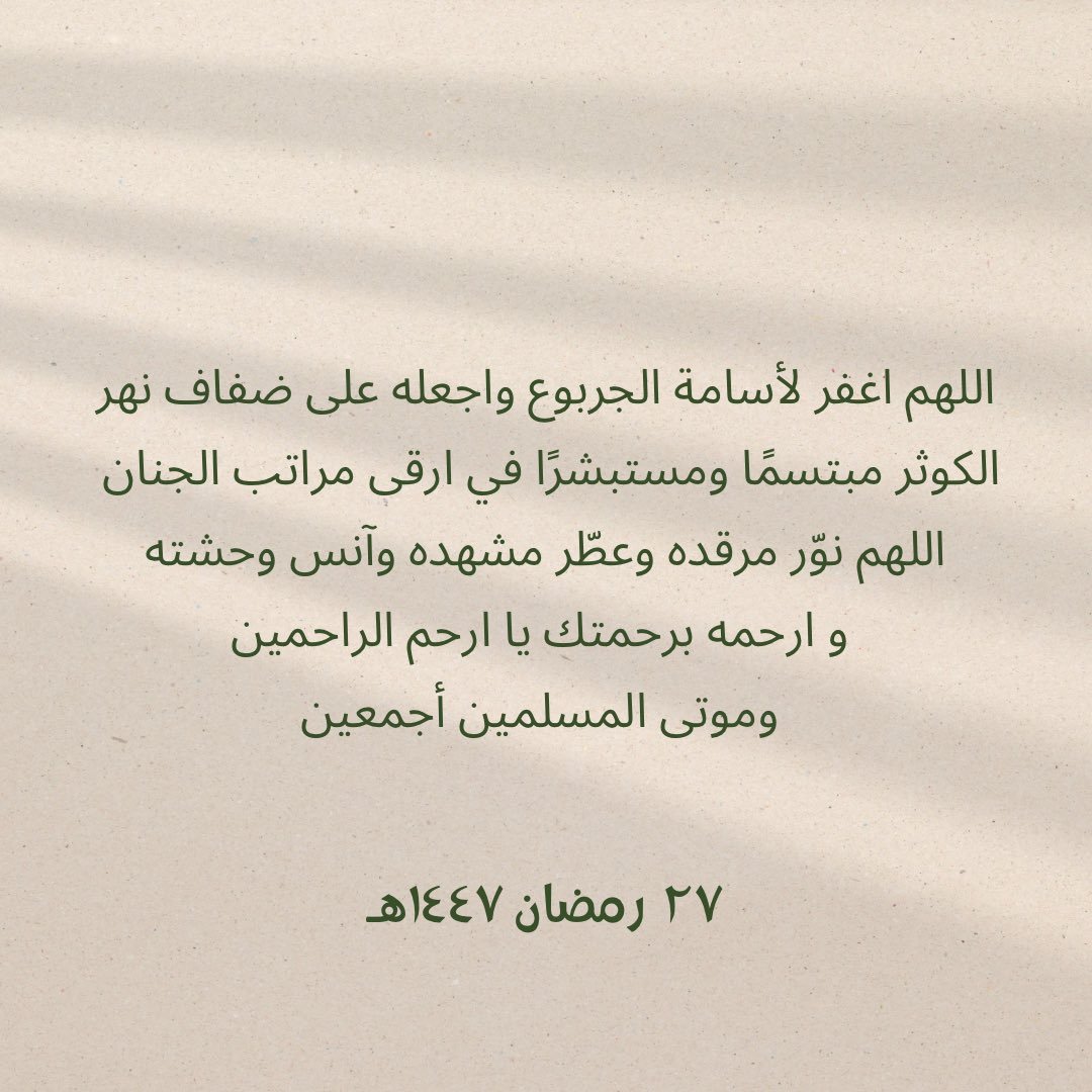 OsamaAljrbooa's tweet photo. ٢٧ #رمضان 1447هـ 
#اسامه_الجربوع https://t.co/8uEgAa0JT2