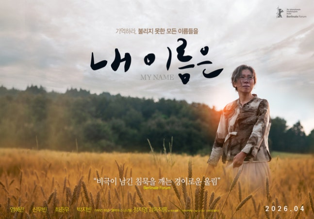 tang__kira's tweet photo. Film My Name akan tayang pada 15 April 2026.

Film dengan setting waktu Jeju Uprising pada tahun 1949.

Menceritakan seorang anak (Shin Woobin) berusia 18 tahun bernama Young Ok yang ingin mengubah namanya (pada saat itu dikonotasikan dengan nama perempuan) karena menyebabkan dia dibully di sekolahnya

Seorang ibu (Yeom Hyeran) yang memiliki rahasia berusia 50 tahun mengenai nama anak tersebut.

https://t.co/6e72wZMAzk