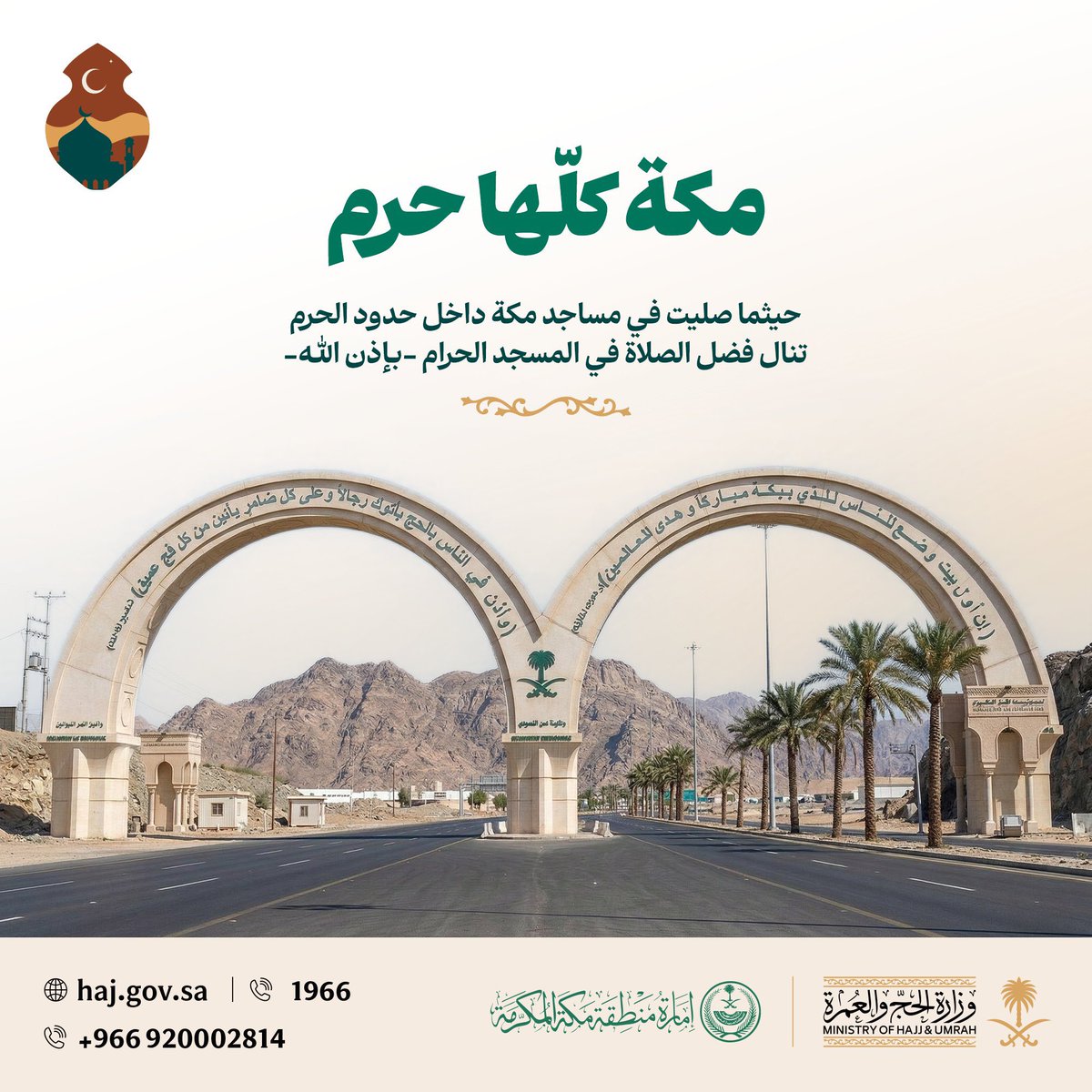 #مكة_كلها_حرم