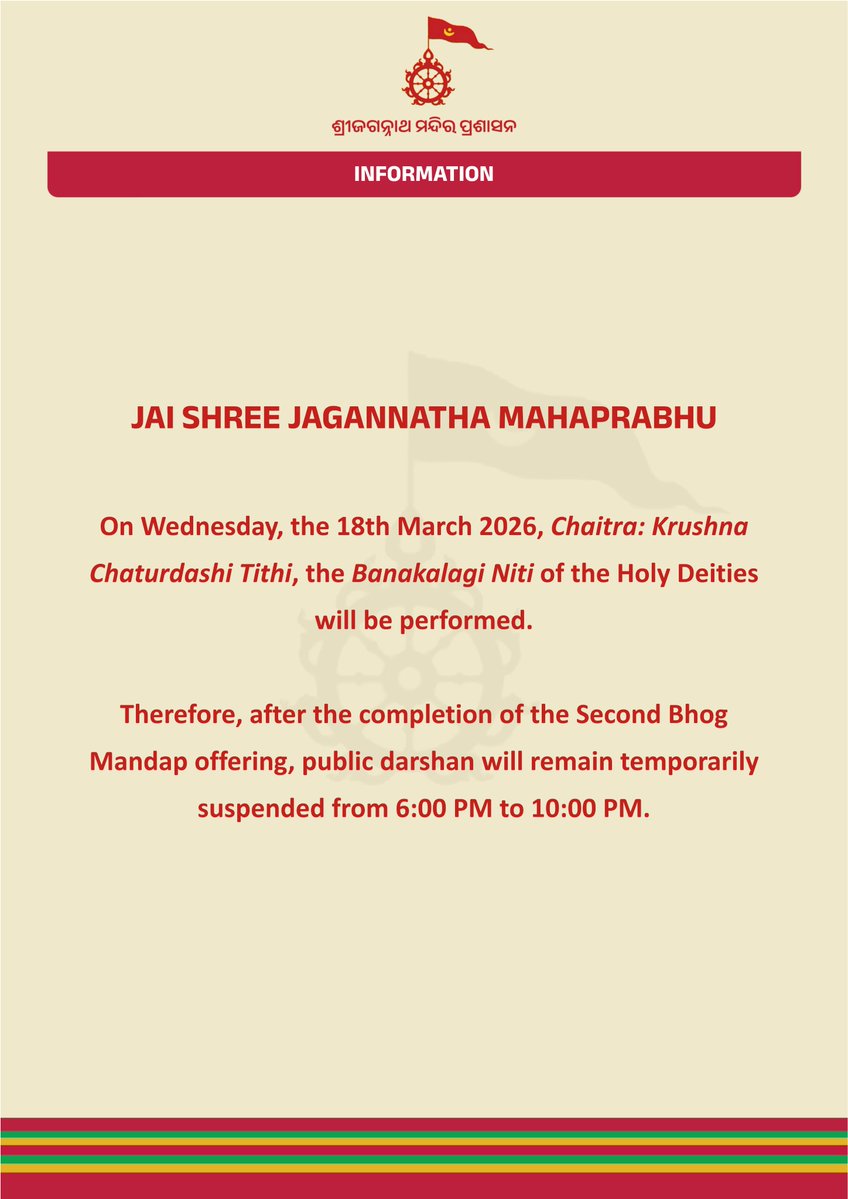 Shree Jagannatha Temple Office, Puri tweet media