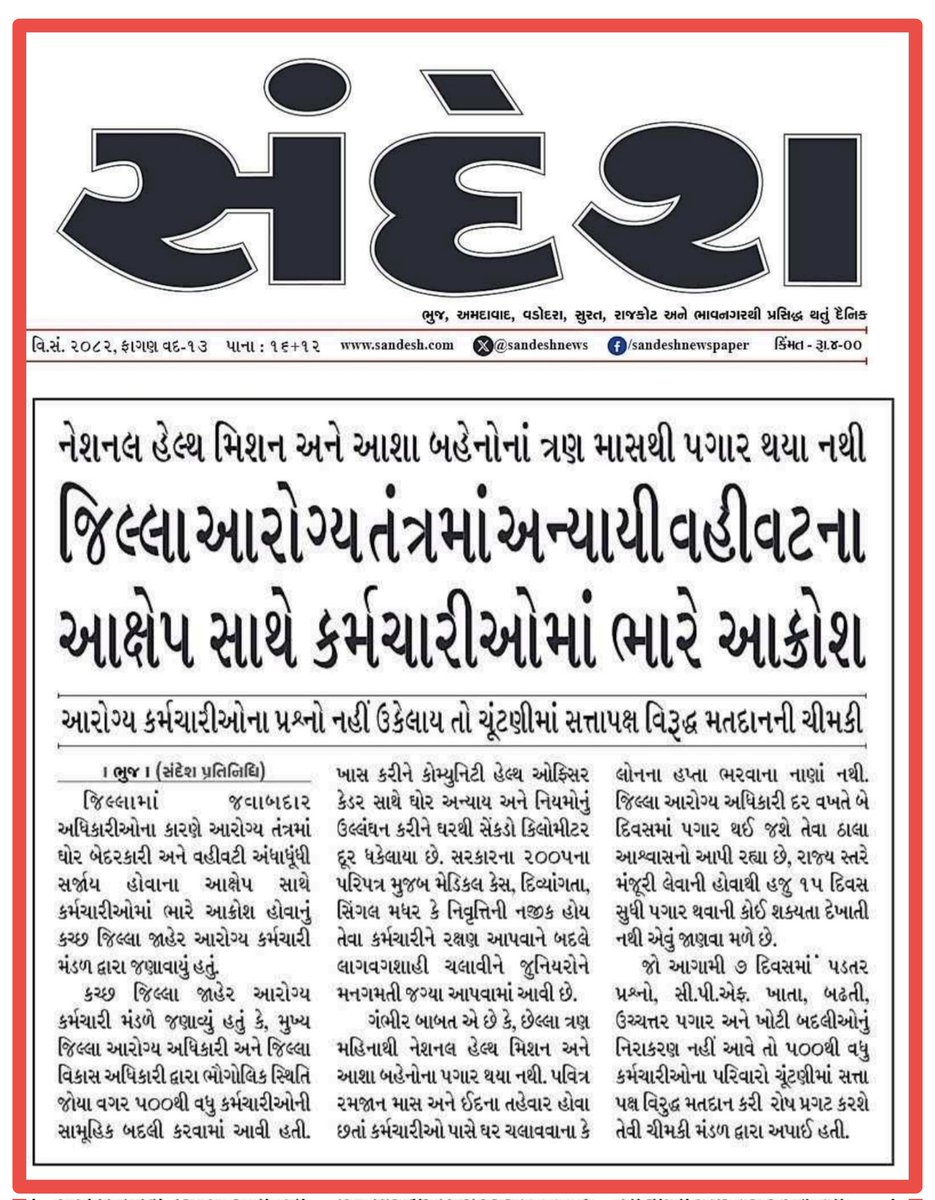 GOPAL THAKOR VADNAGAR tweet media