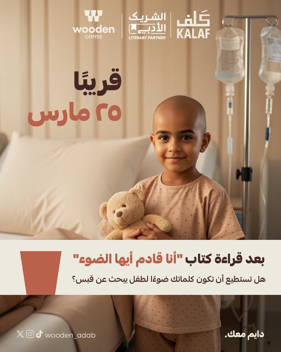وودن الأدب tweet media