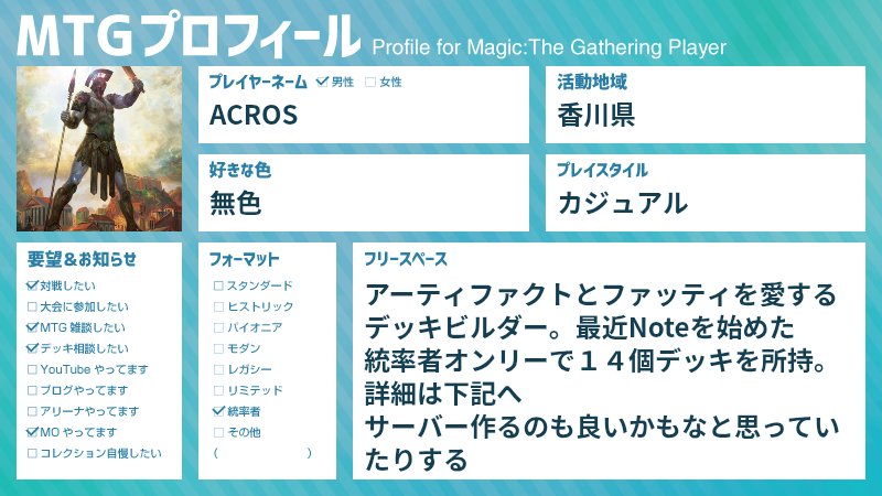 ACROS@統率者戦 tweet media