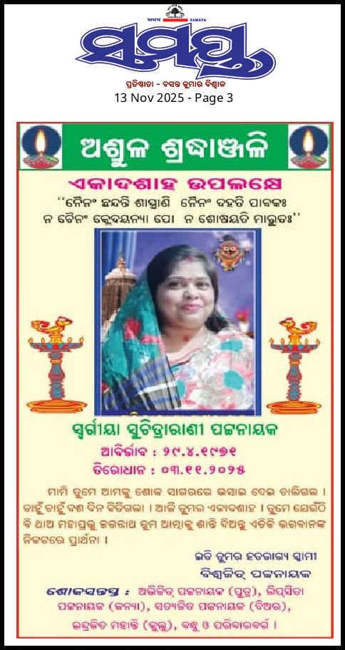 JAYANTA KUMAR DAS tweet media