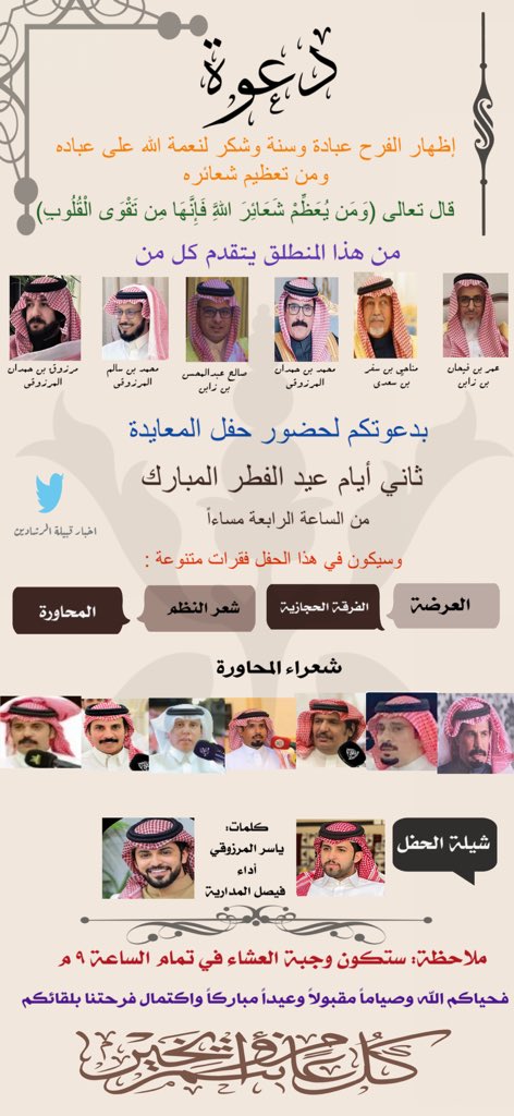 #دعوة_عامة
•
•
•
•
•• موقع الحفل••
•
👇🏻
maps.app.goo.gl/TVHsov69wWj7xi…
•