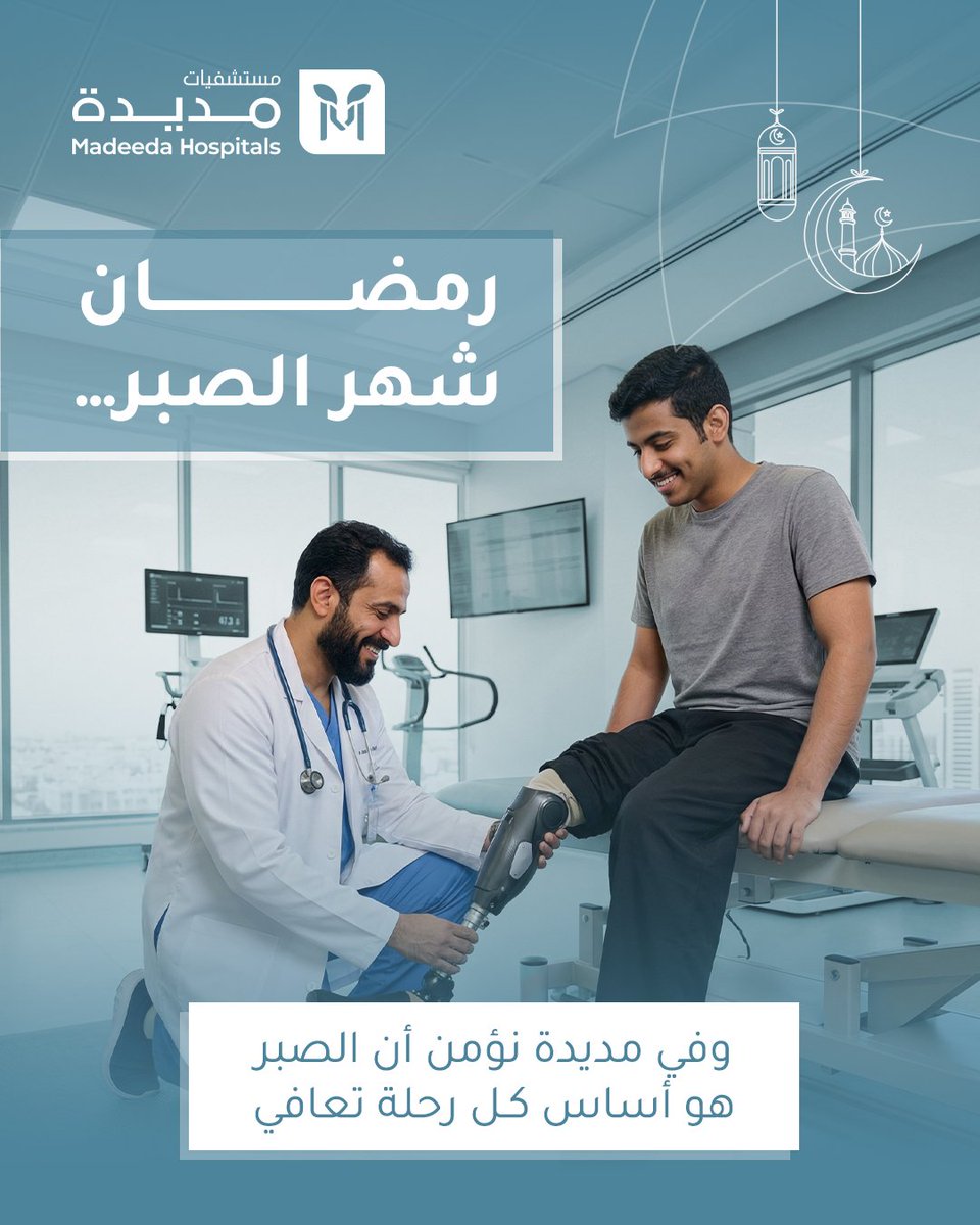Madeeda Hospitals - مستشفيات مديدة tweet media