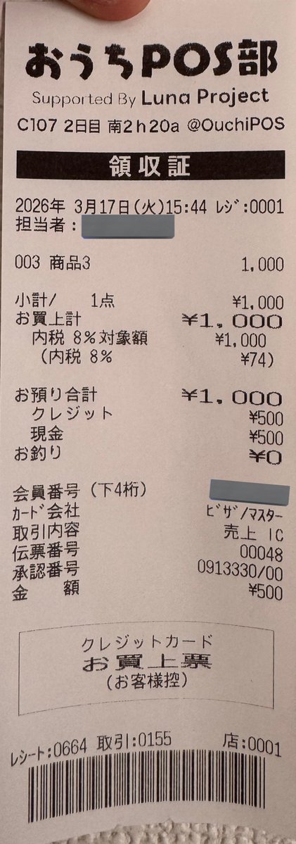 おうちPOS部 tweet media