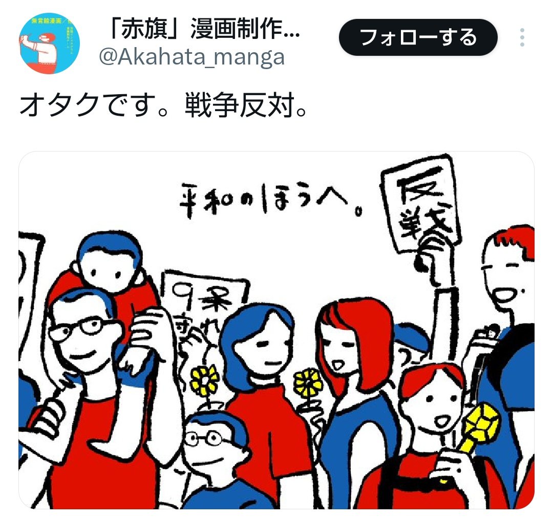 Jimy_Machinen2's tweet photo. オタクを取り込めって何処かから指示が出たのかな？
オタクを散々敵視してきた連中です。騙されないように。 https://t.co/hBFkQ2yLYH