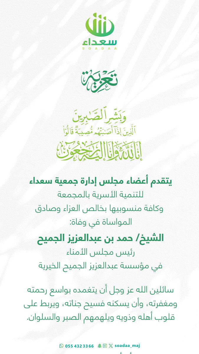 جمعية سعداء للتنمية الأسرية بالمجمعة tweet media