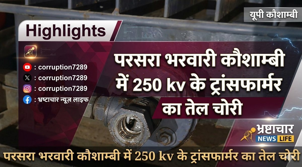 BHRASHTACHAR NEWS LIFE tweet media