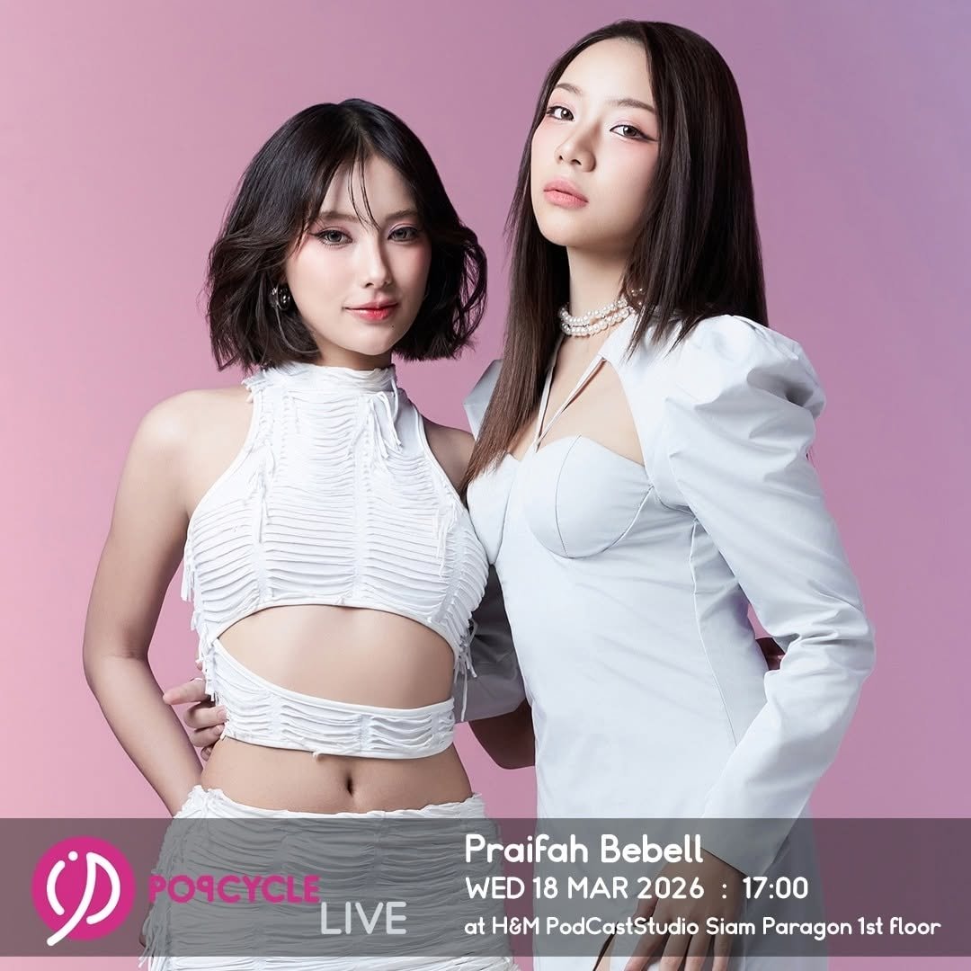 !! พรุ่งนี้สามารถมาเจอกับ ปรายฟ้า-บีเบล ได้ใน Popcycle 
🔴 LIVE ตั้งแต่เวลา 17:00 น. เป็นต้นไป 

สามารถมาเจอน้อง ๆ ได้นะคะ 🥰
📍#HMPodcastStudio ชั้น 1 #HMSiamparagon
#PraifahBebell #FahBell 
<a href="/praifahkrp/">praifahkrp</a> <a href="/Bubblebebell/">BEBELL 𓇼</a>