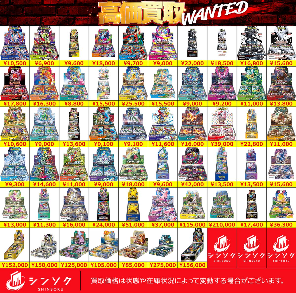 📦03/18(水) #ポケカ 未開封BOX 買取表📦 最新弾ニンジャスピナー
