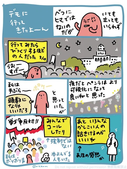 まじで行ってきたよ〜ん(1/2)
 #オタクによる反戦デモ 