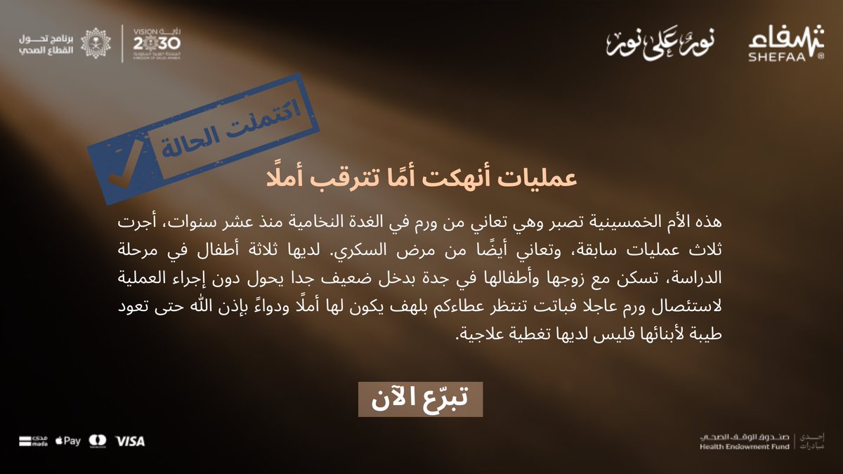 منصة شفاء tweet media