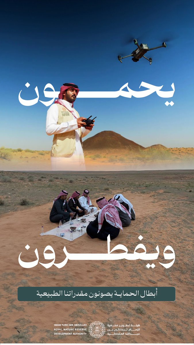 هيئة تطوير محمية الإمام تركي بن عبدالله الملكية tweet media