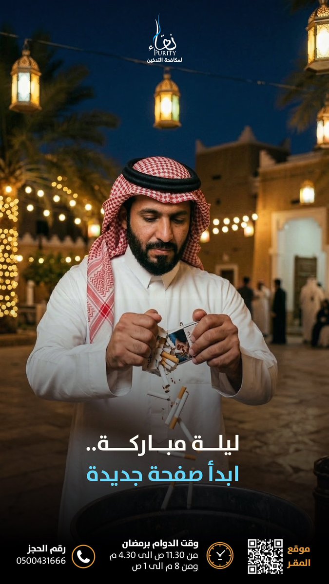 نقاء لمكافحة التدخين tweet media