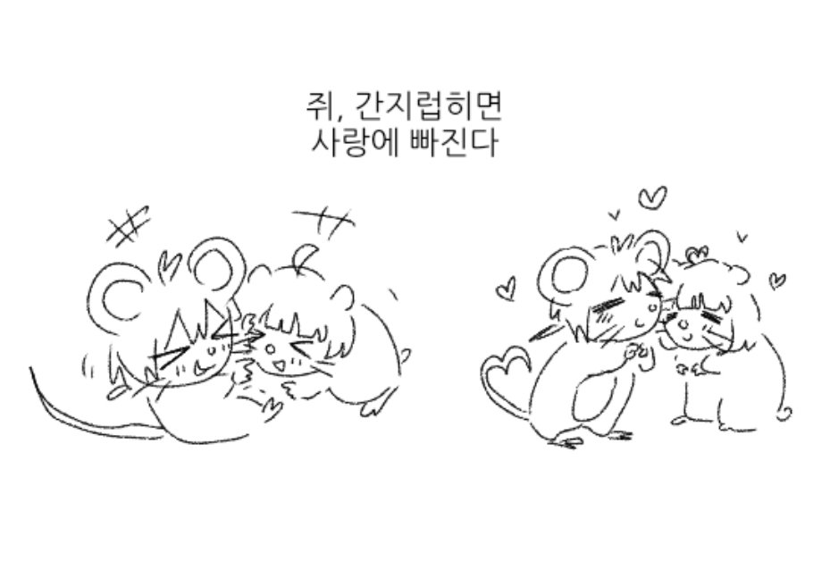Tigern_gg's tweet photo. 쥐녕현쥐(준형현지) https://t.co/dxpwsIng9N