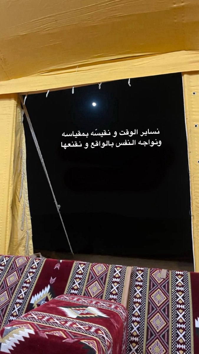 fza5111's tweet photo. نساير الوقت و نقيسّه بمقياسه 
ونواجه النفس بالواقع و نقنعها https://t.co/lNOPQZwSRB