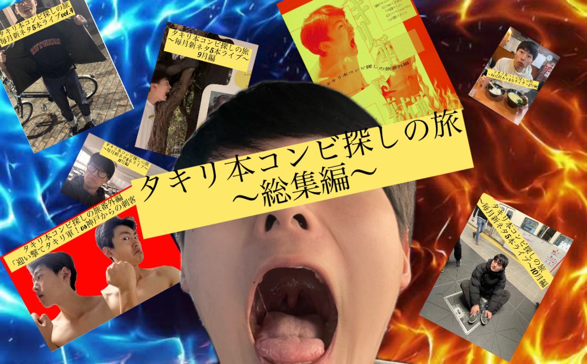 ワシはタキリ (田伐十丸) tweet media