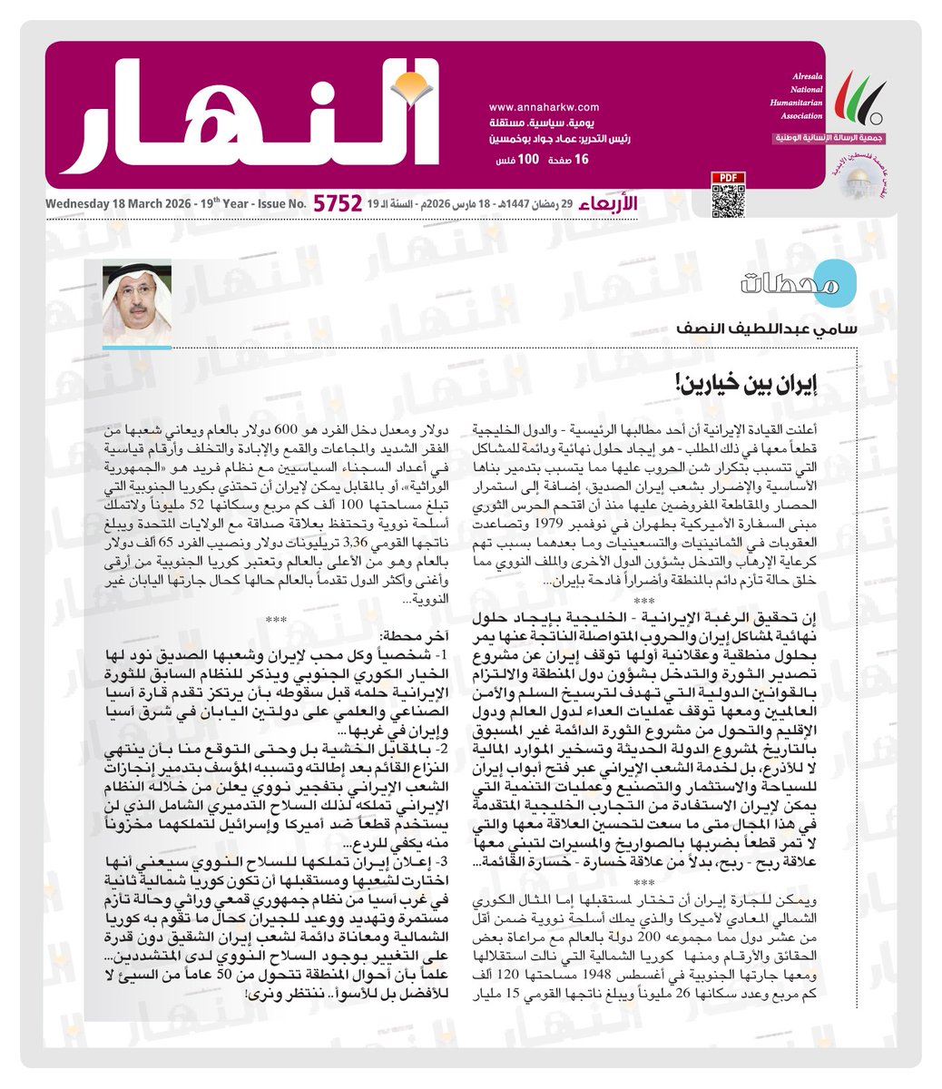 جريدة النهار الكويتية tweet media