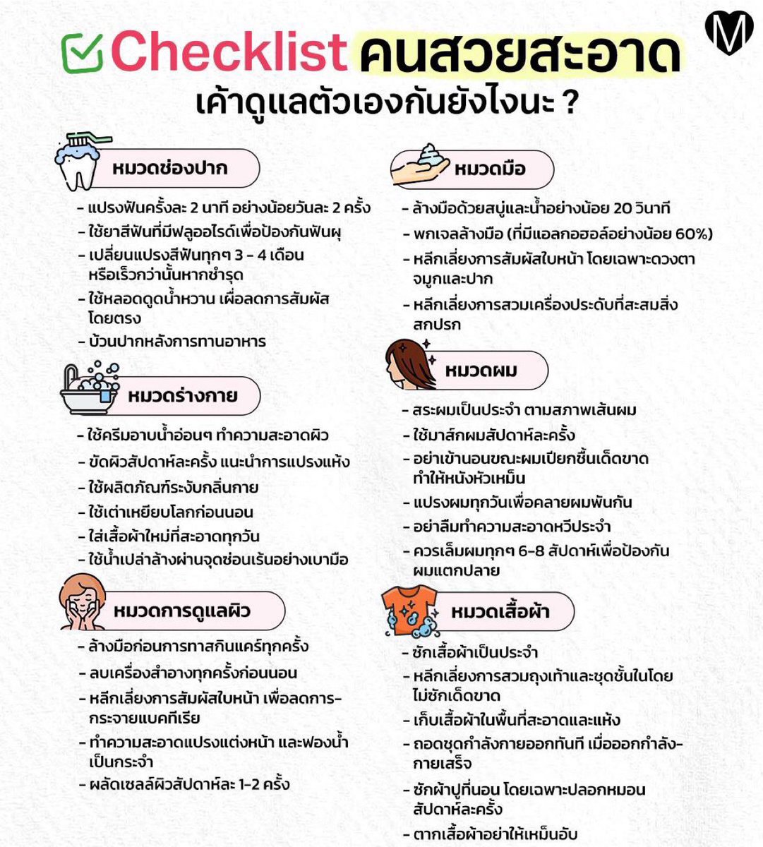 แปะไว้ค่ะ มีประโยชน์มาก🌟🌟🌟