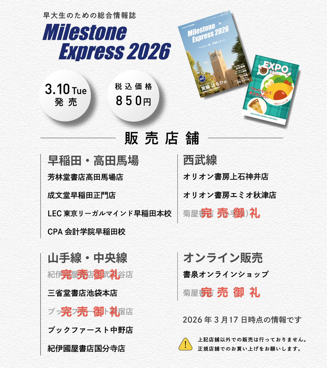 完売のお知らせ】 『Milestone Express 2026』は菊屋書店にて完売